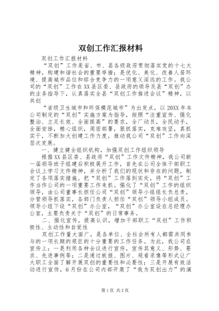 双创工作汇报材料