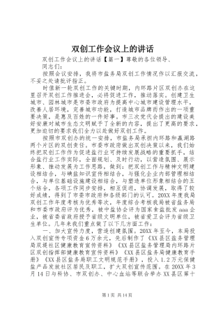 双创工作会议上的致辞