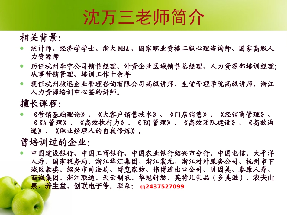 蛋糕店营业员培训资料_第3页