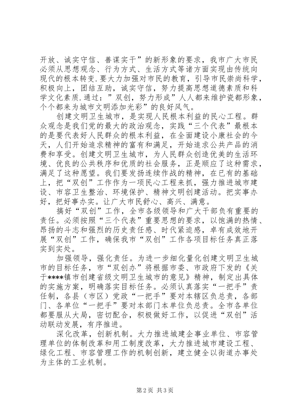 双创工作会议致辞_第2页