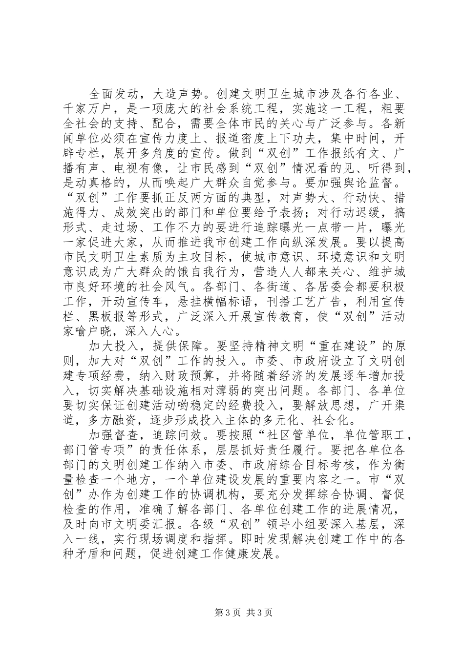 双创工作会议致辞_第3页