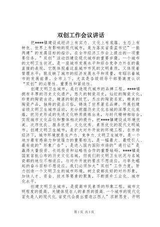 双创工作会议致辞