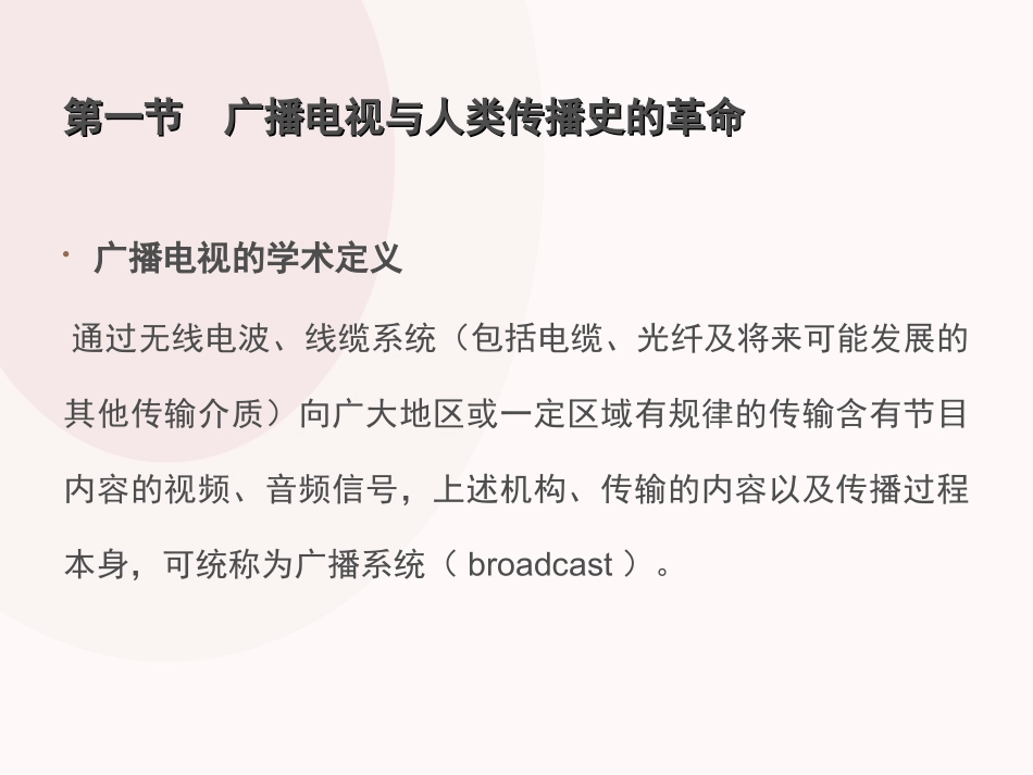 当代广播电视概论广播电视发明与技术基础总结_第2页