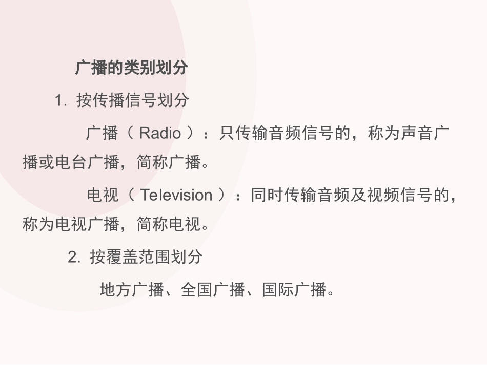 当代广播电视概论广播电视发明与技术基础总结_第3页