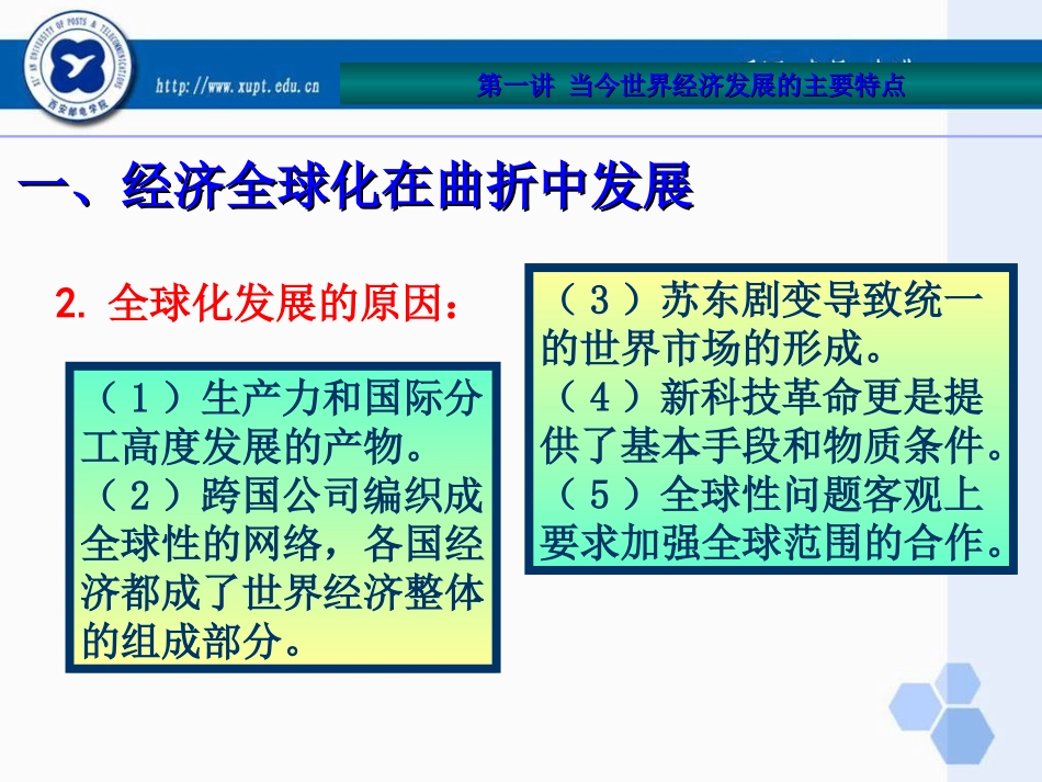 当前国际形势与热点问题_第2页