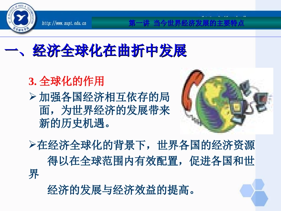 当前国际形势与热点问题_第3页