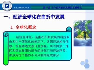 当前国际形势与热点问题