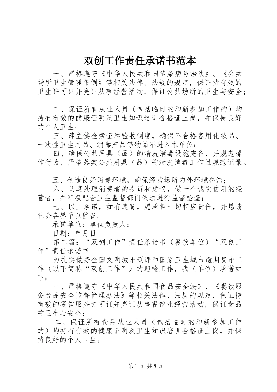 双创工作责任承诺书范本_第1页