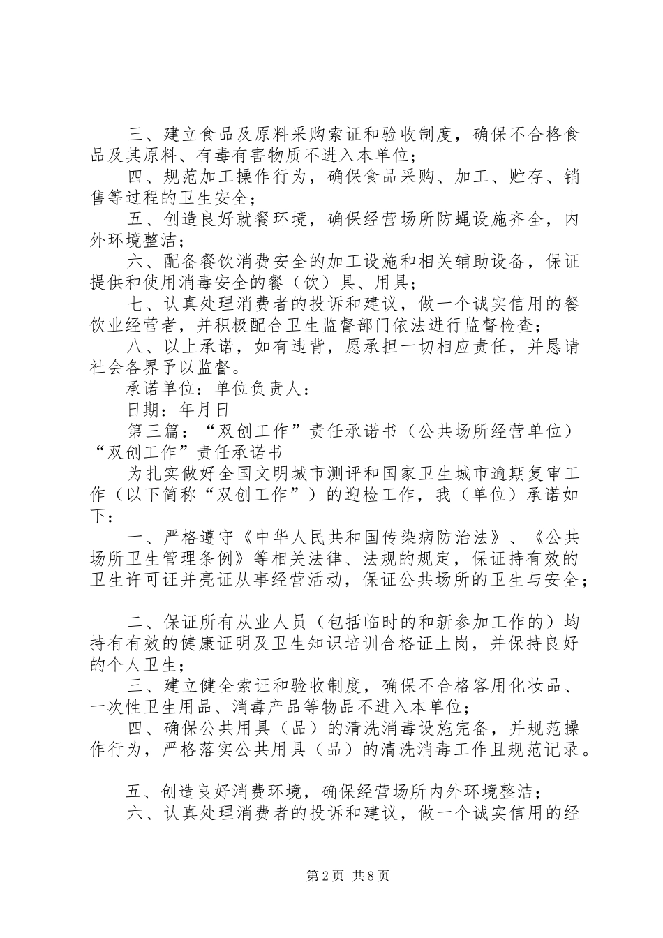 双创工作责任承诺书范本_第2页