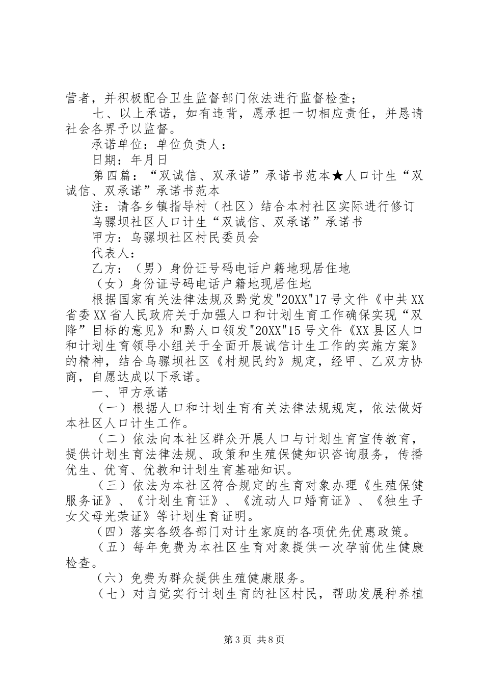 双创工作责任承诺书范本_第3页