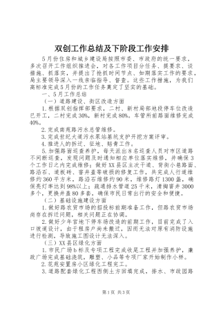 双创工作总结及下阶段工作安排