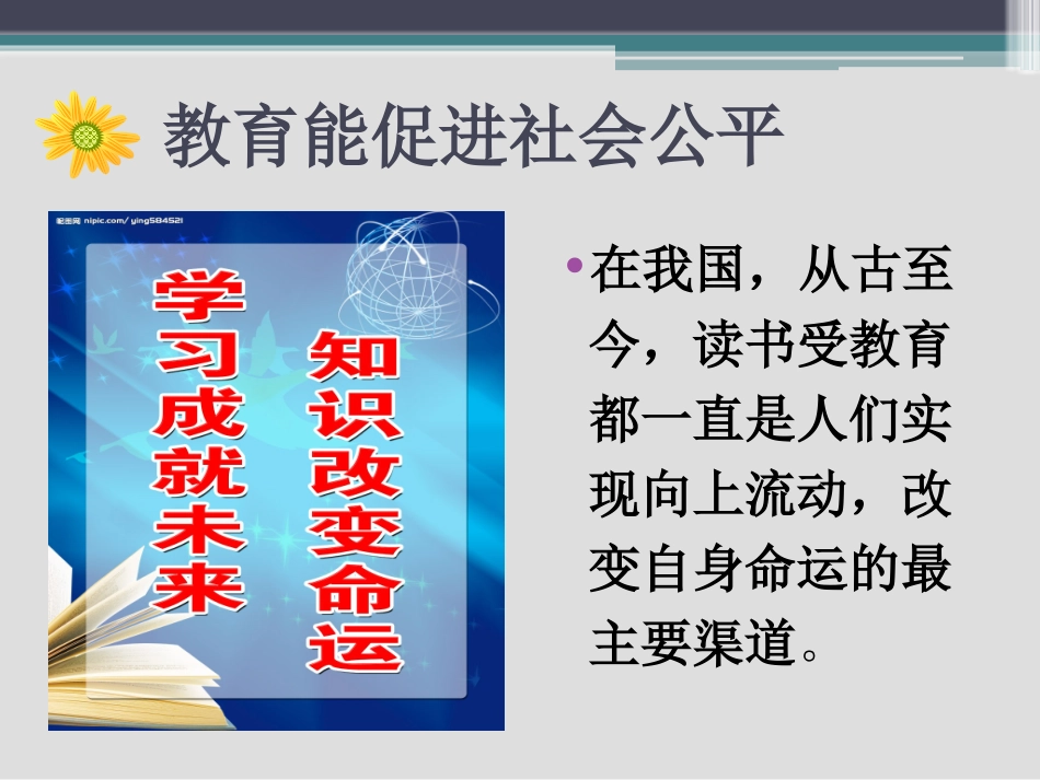 当前教育热点问题分析_第2页
