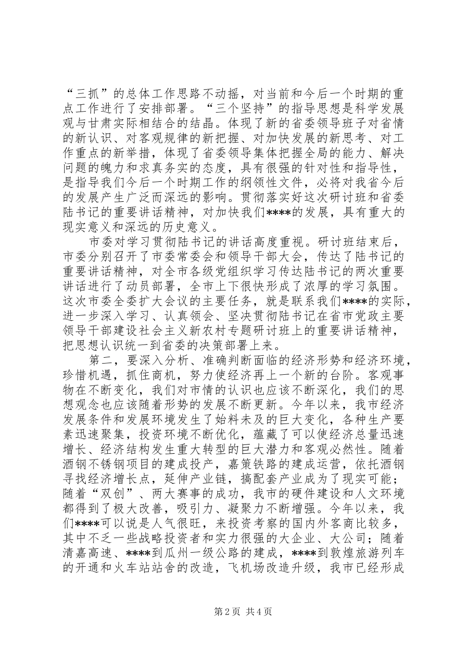 双创经济工作致辞_第2页