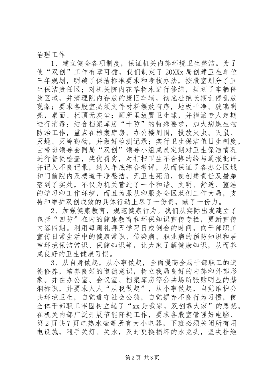 双创目标任务完成情况的自查报告_第2页