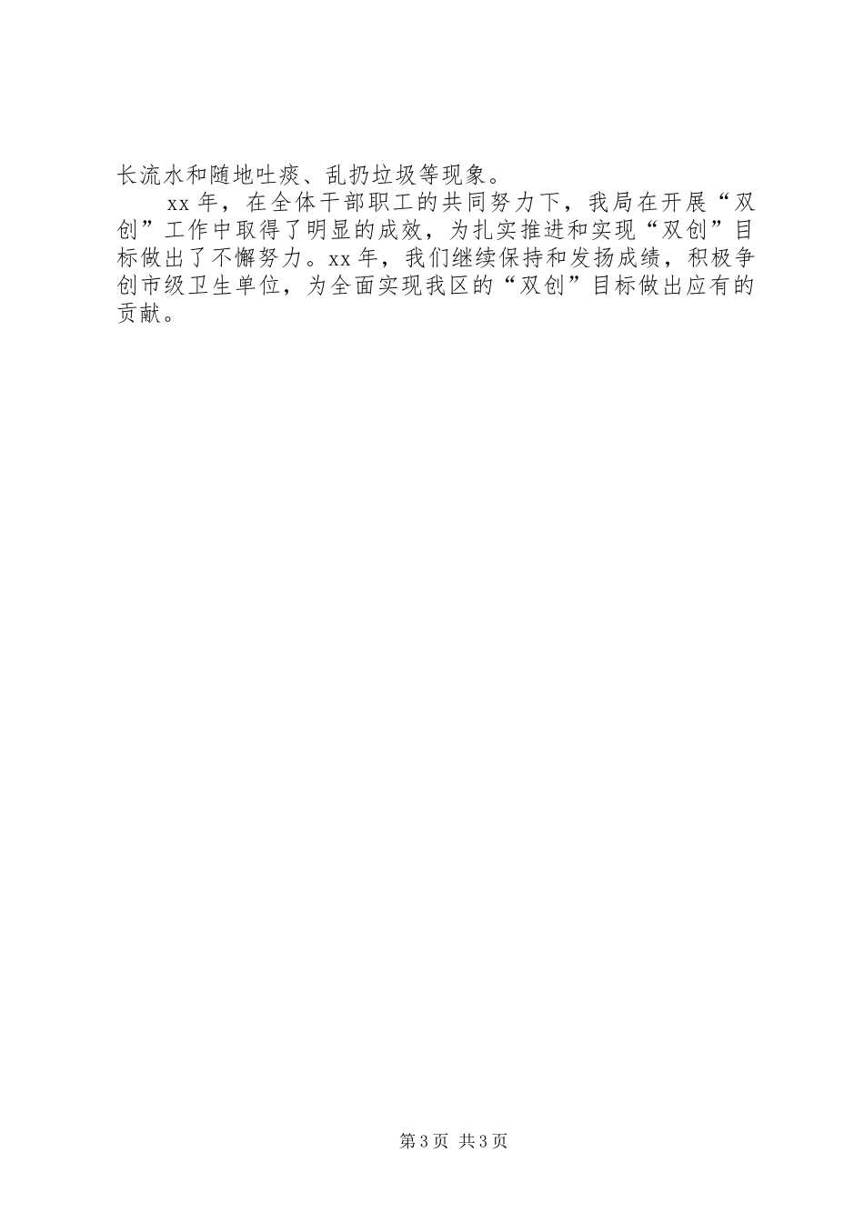 双创目标任务完成情况的自查报告_第3页