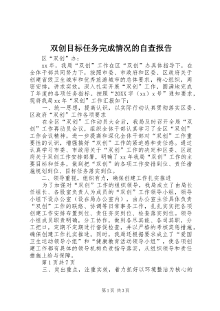 双创目标任务完成情况的自查报告