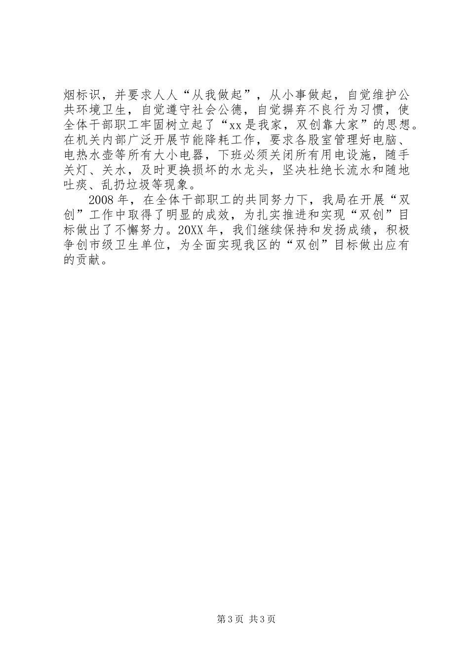 双创目标任务完成情况自查报告完成情况自查报告_第3页