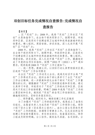 双创目标任务完成情况自查报告完成情况自查报告