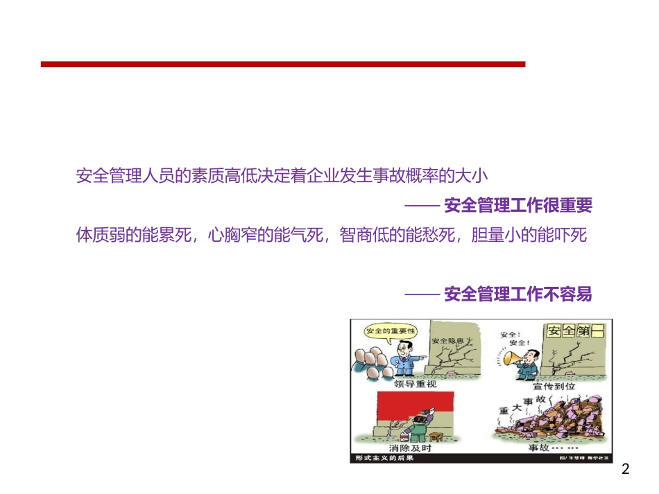 当一名合格的安全员实现零事故_第2页