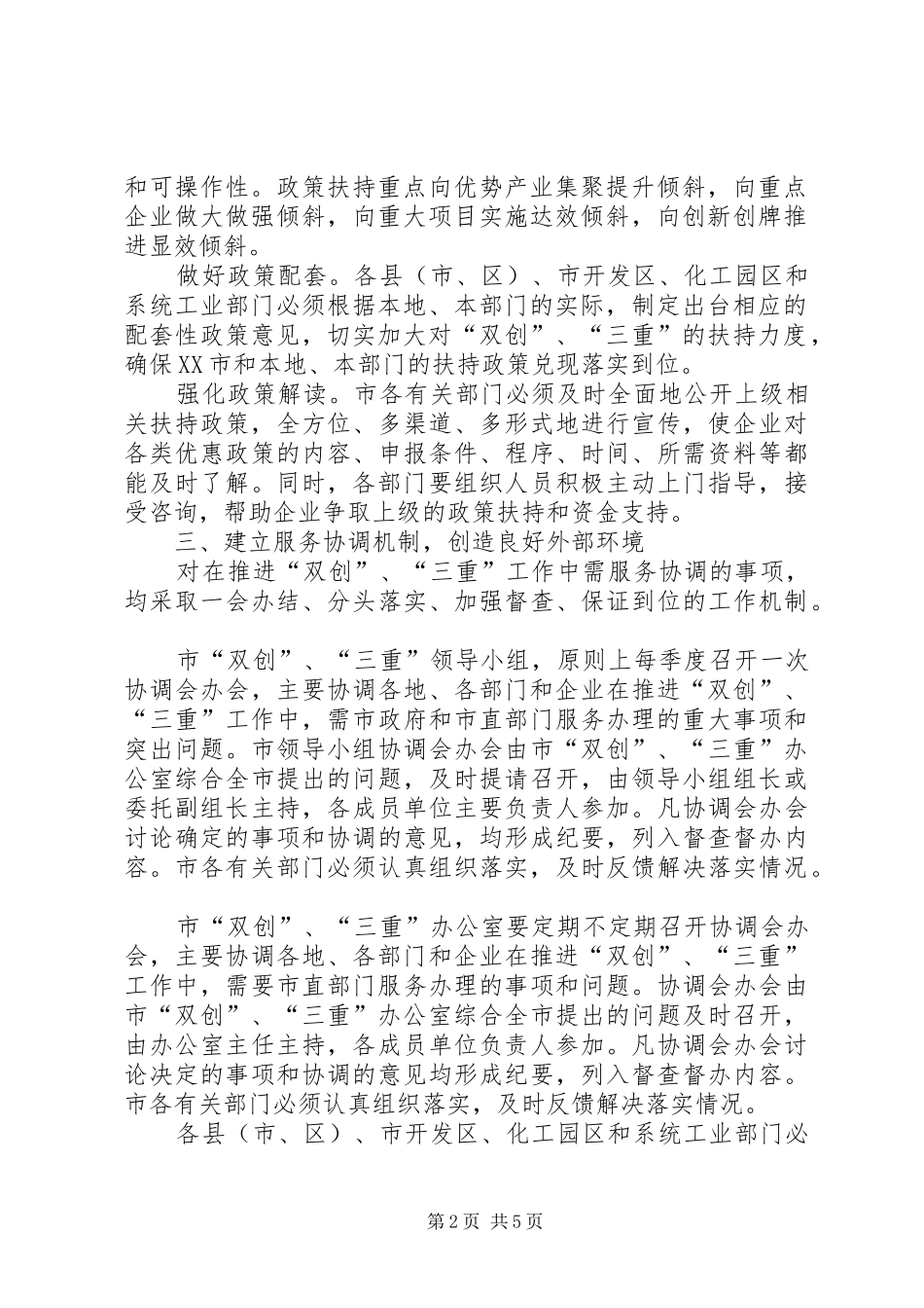 双创三重工作实施意见_第2页