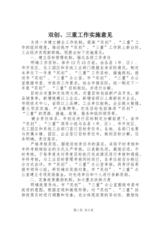双创三重工作实施意见