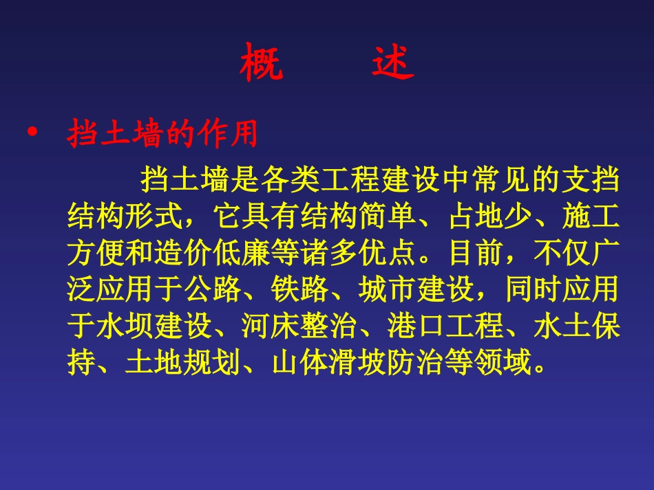 挡土墙施工及加固技术_第2页