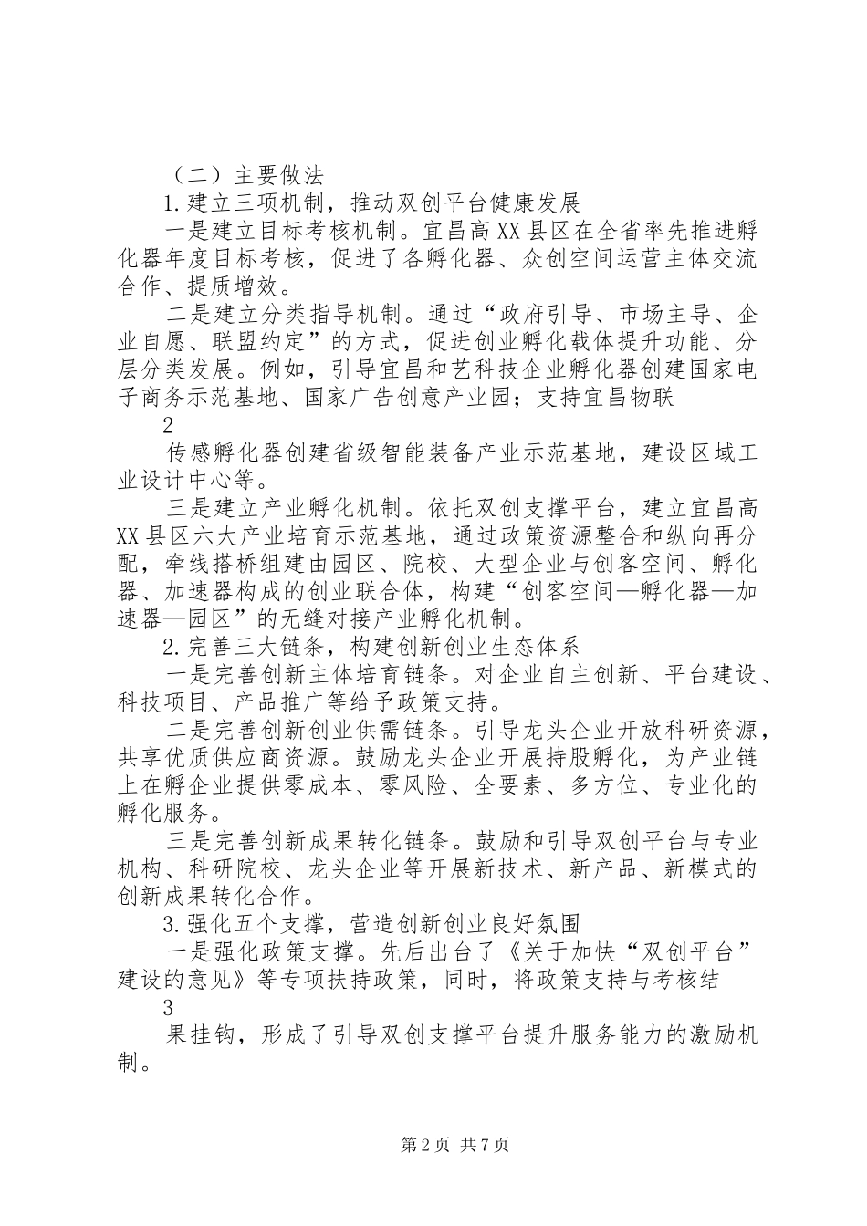 双创示范基地汇报材料_第2页