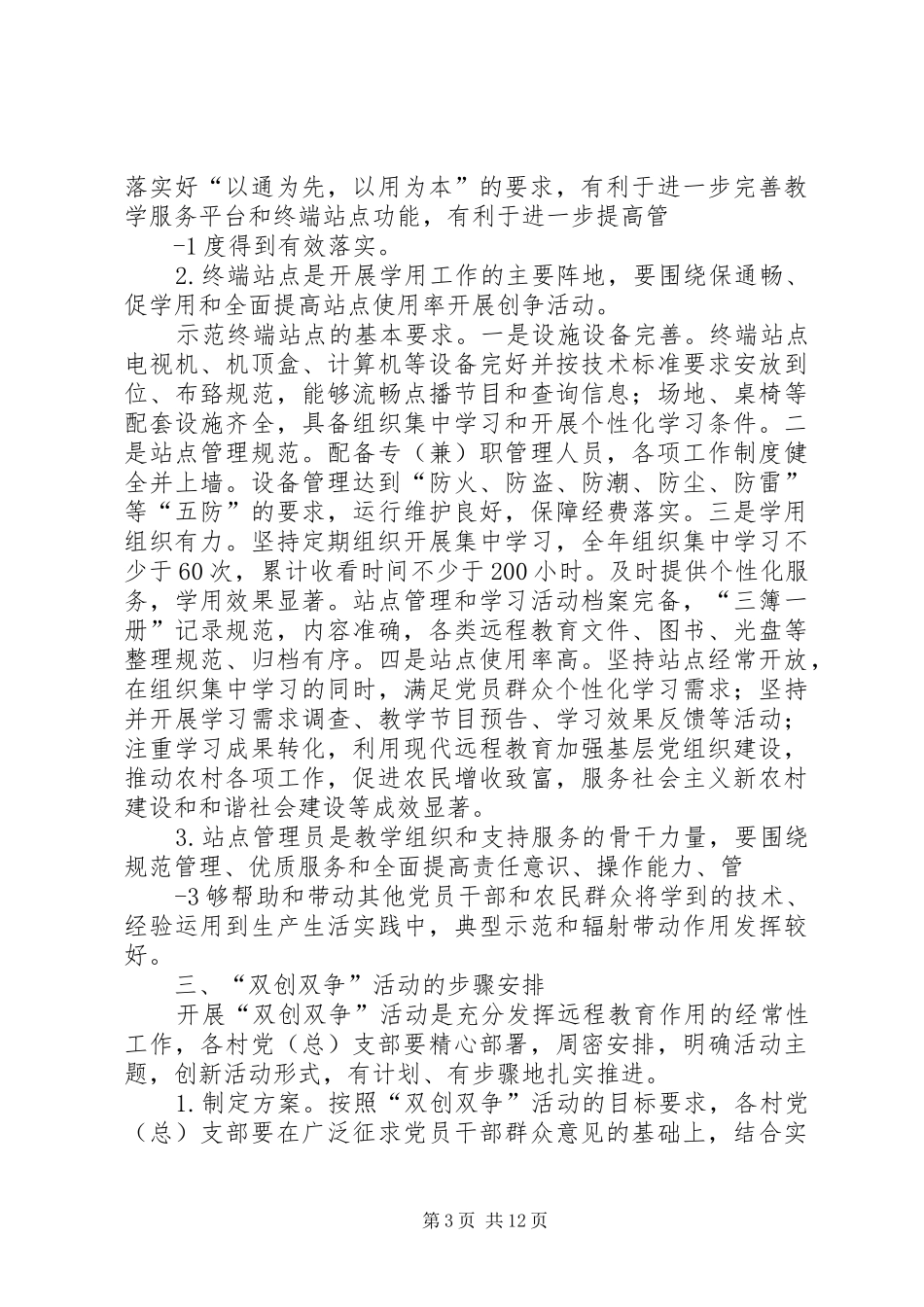 双创双服实施方案_第3页