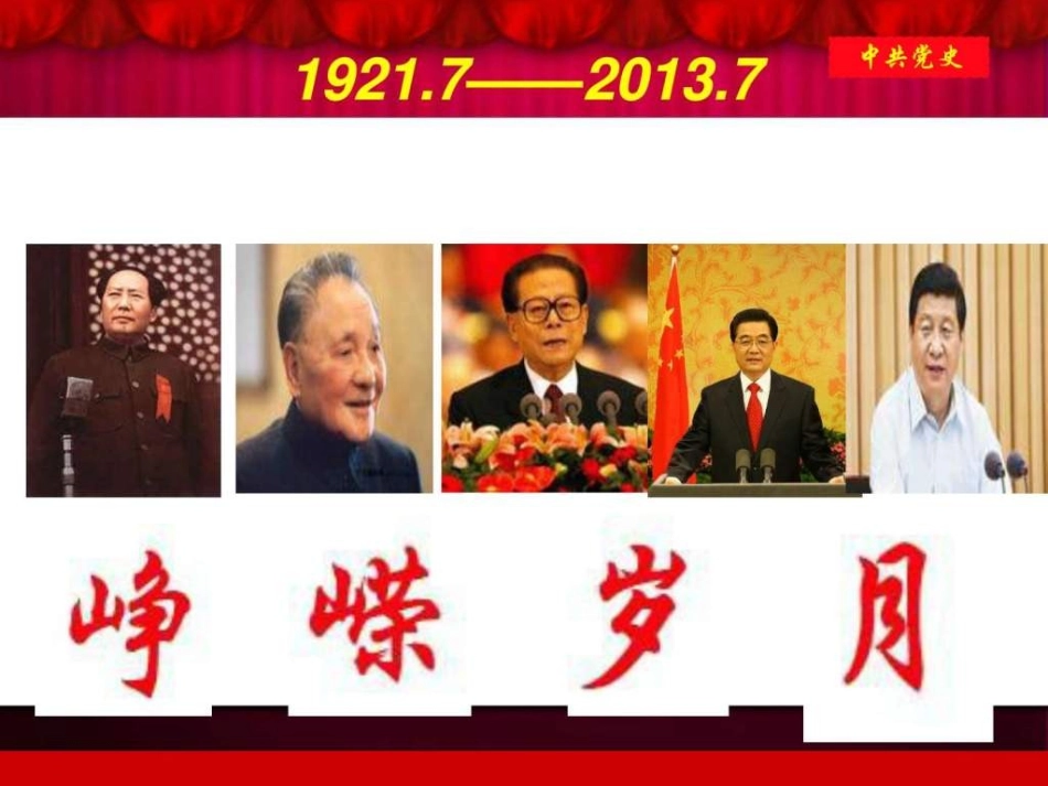 党史课件课件_第2页