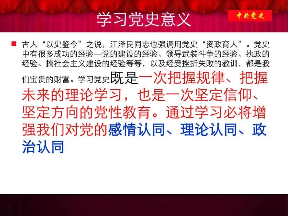 党史课件课件_第3页