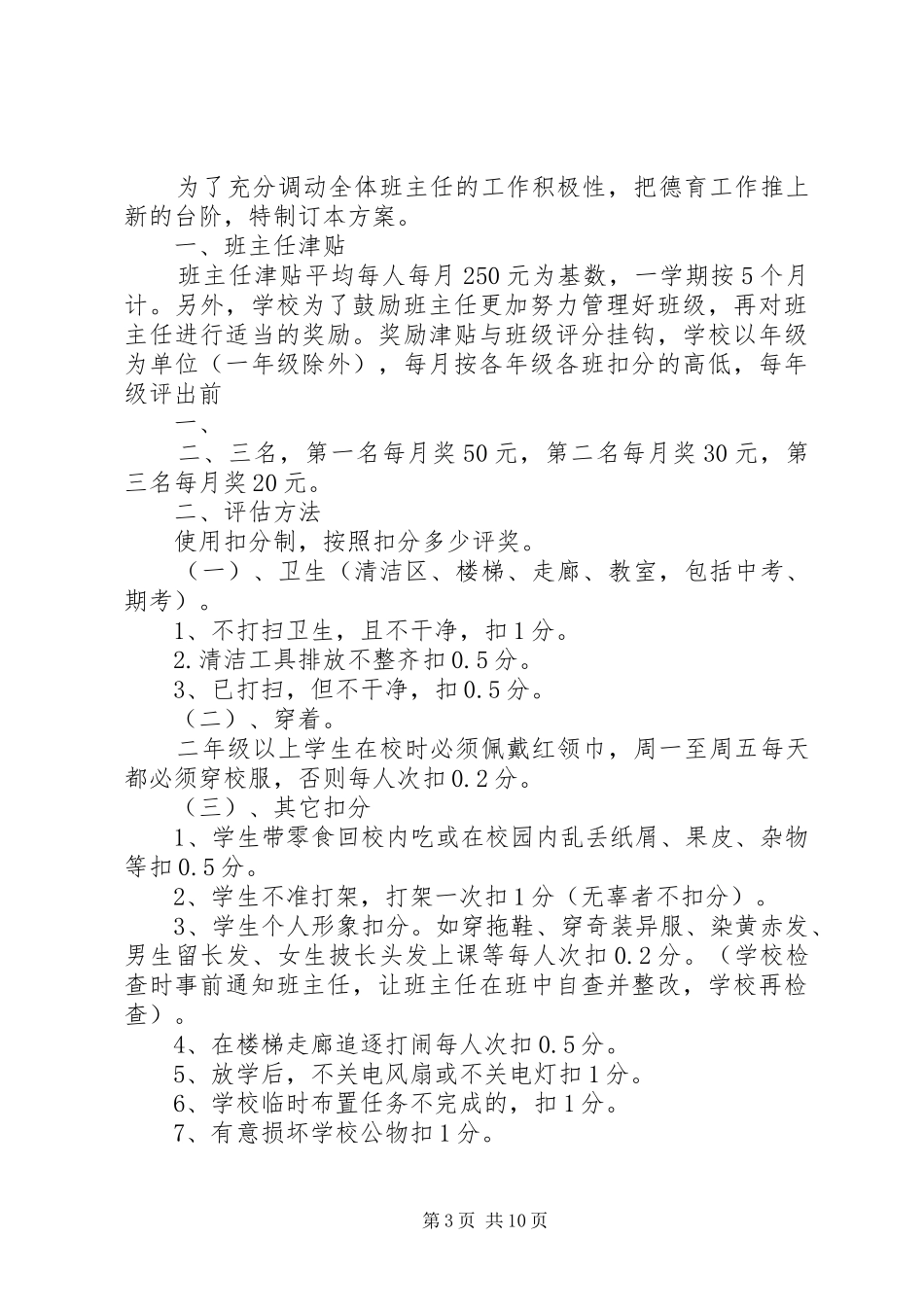 双创双优活动方案_第3页