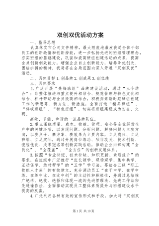 双创双优活动方案