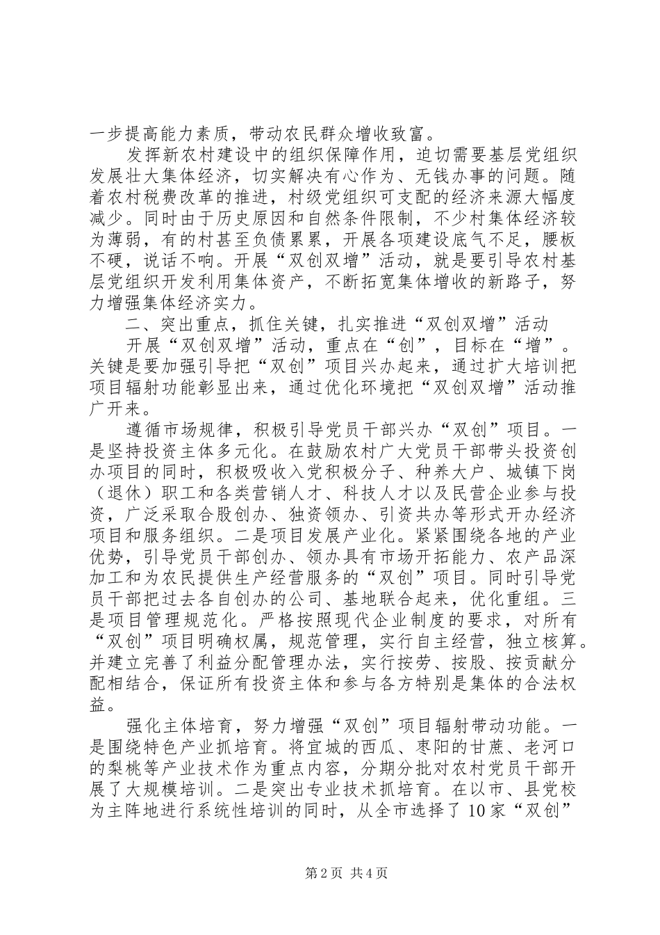 双创双增活动促进基层党建与新农村建设同步发展_第2页