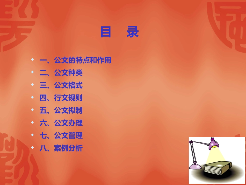 党政机关公文处理工作条例及党政机关公文格式解读资料_第2页