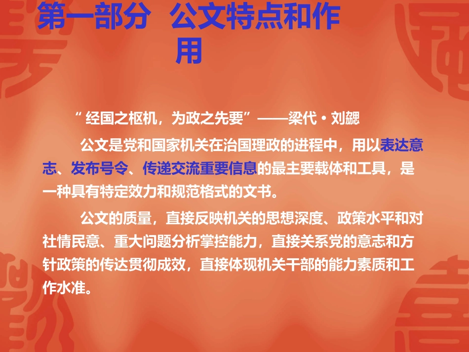 党政机关公文处理工作条例及党政机关公文格式解读资料_第3页