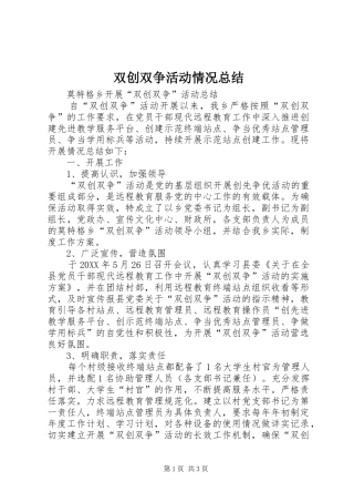 双创双争活动情况总结