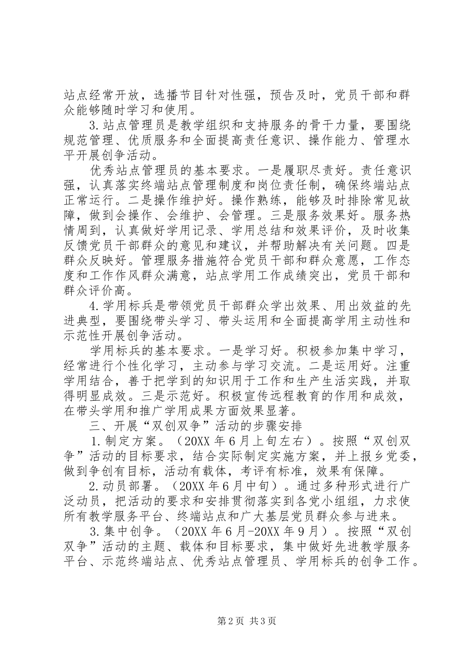 双创双争实施方案_第2页