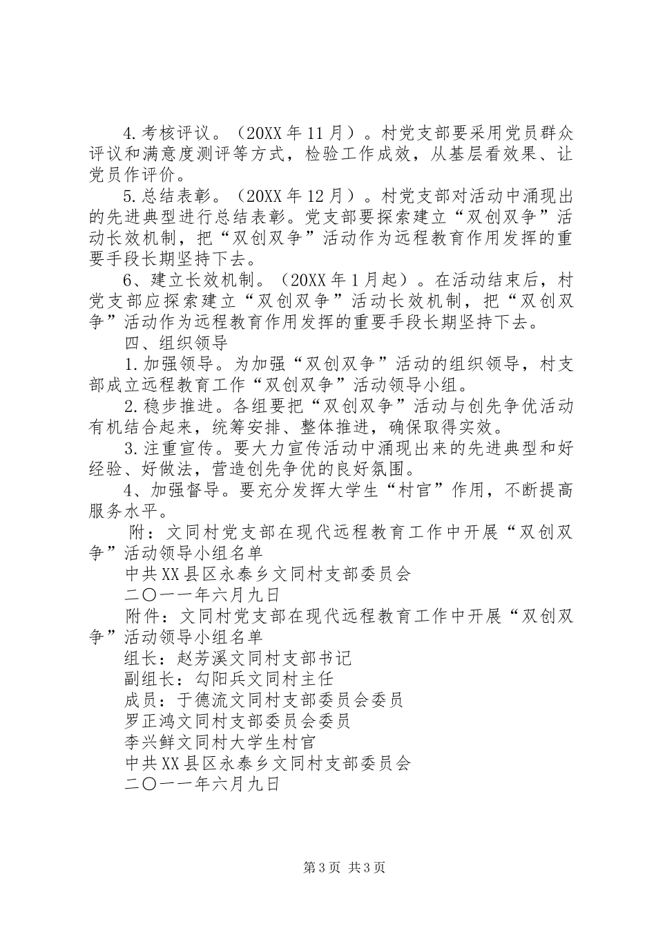 双创双争实施方案_第3页