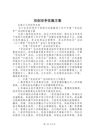 双创双争实施方案