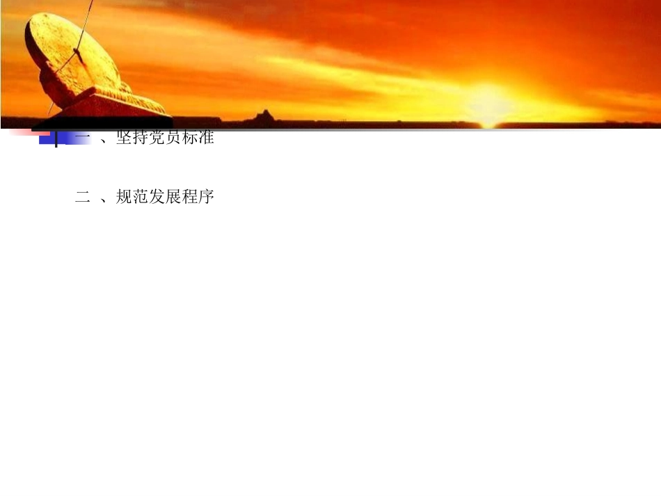 党支部书记培训课件_第2页