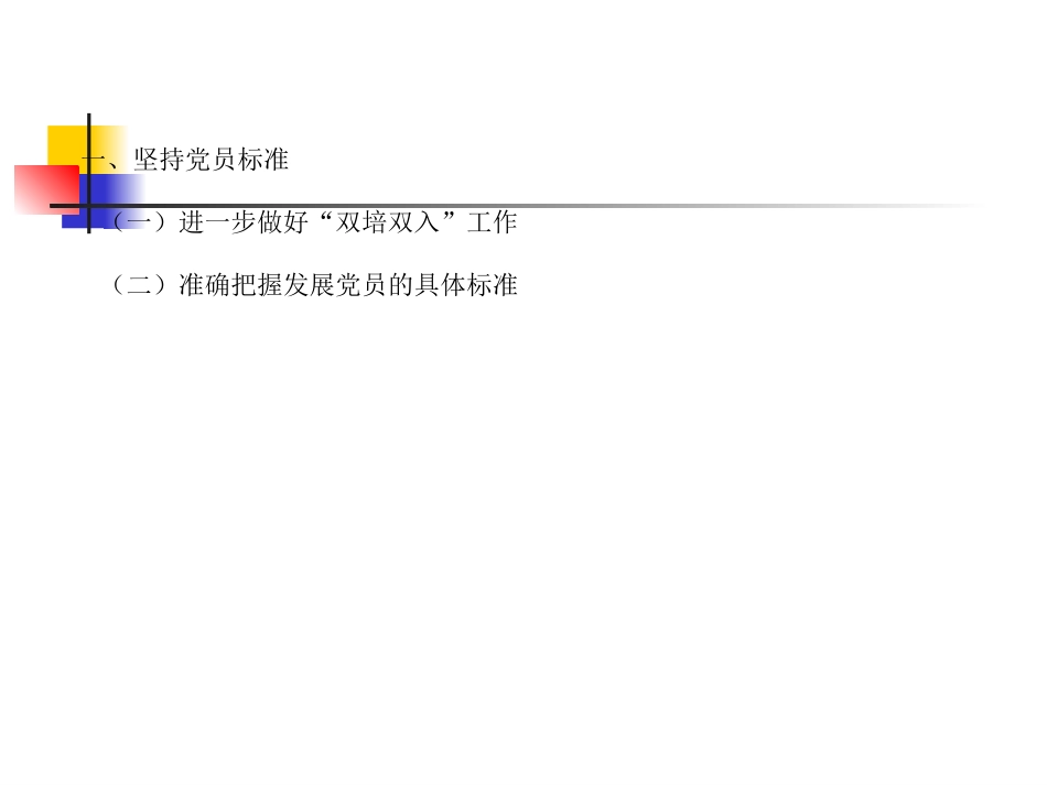 党支部书记培训课件_第3页