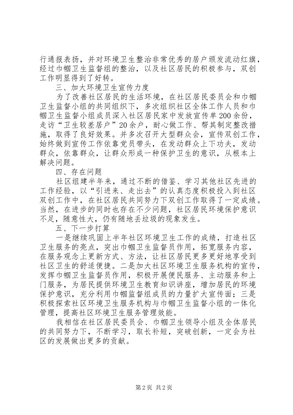 双创推进会上工作经验交流讲话稿_第2页