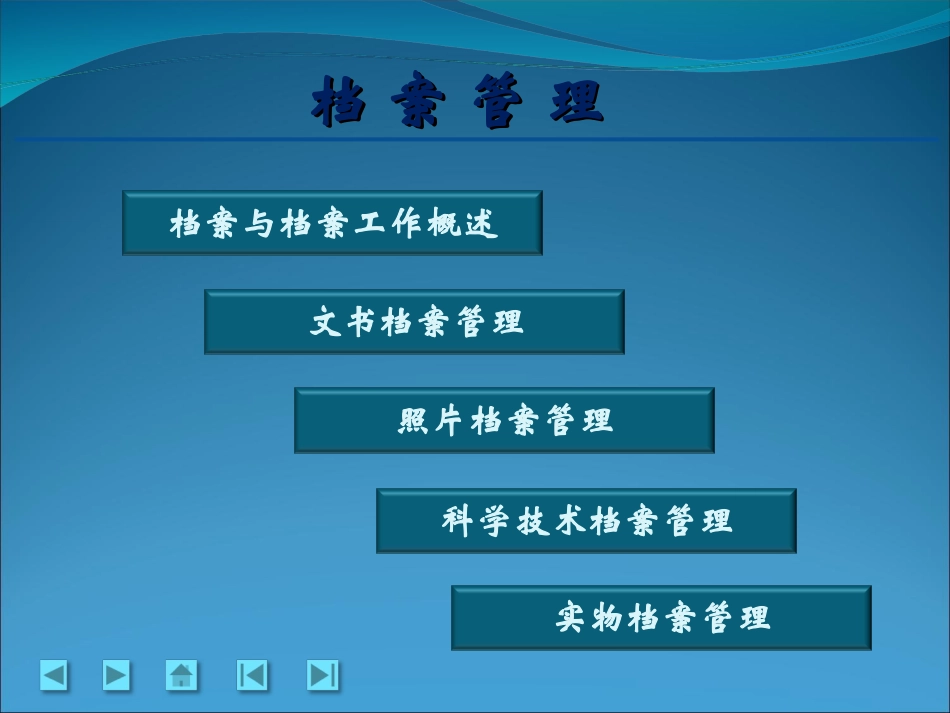 档案管理培训课件_第2页