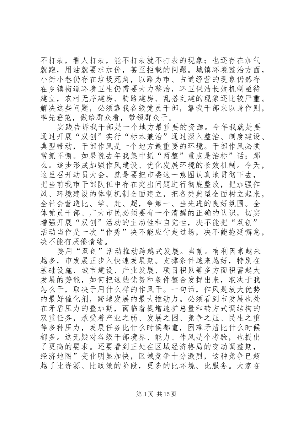 双创专题会领导讲话范文_第3页