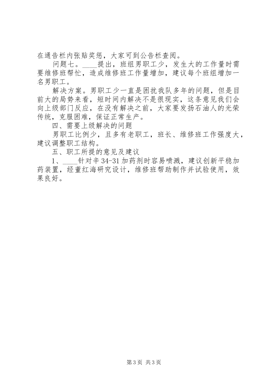 双促活动调研报告的调研报告_第3页