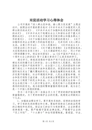 双促活动学习心得体会