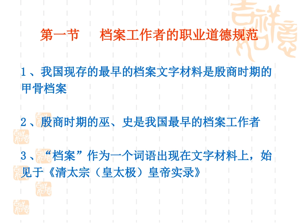 档案员培训资料档案法规培训课件_第2页