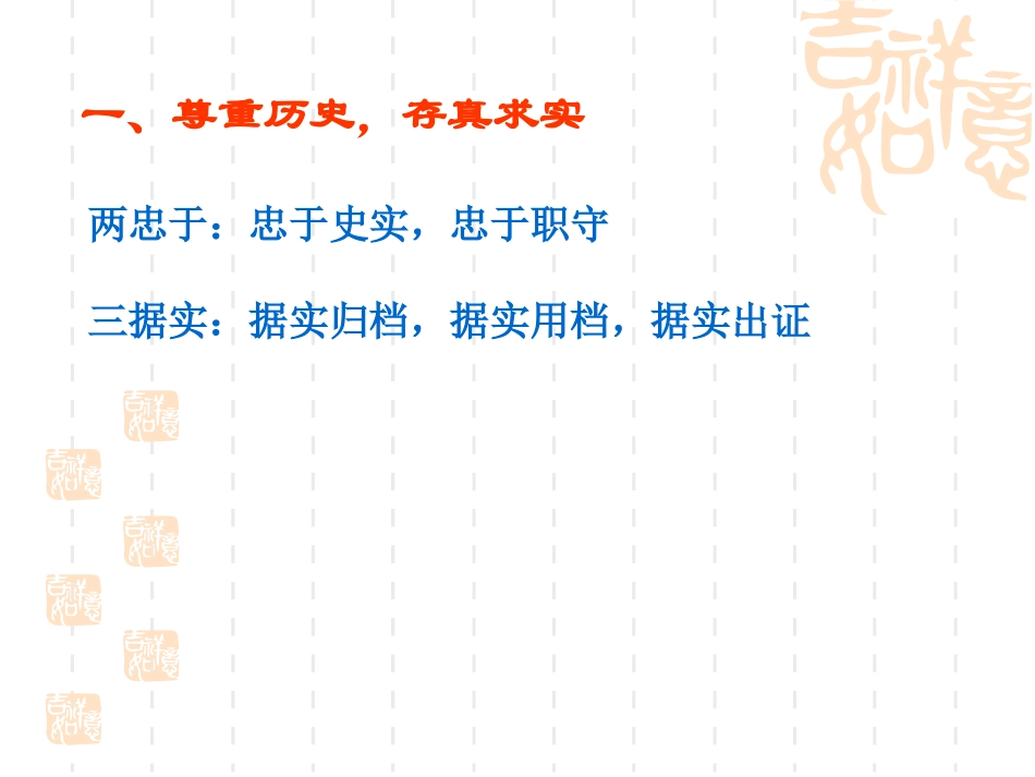 档案员培训资料档案法规培训课件_第3页