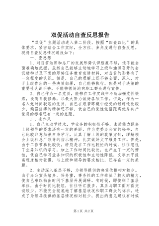 双促活动自查反思报告