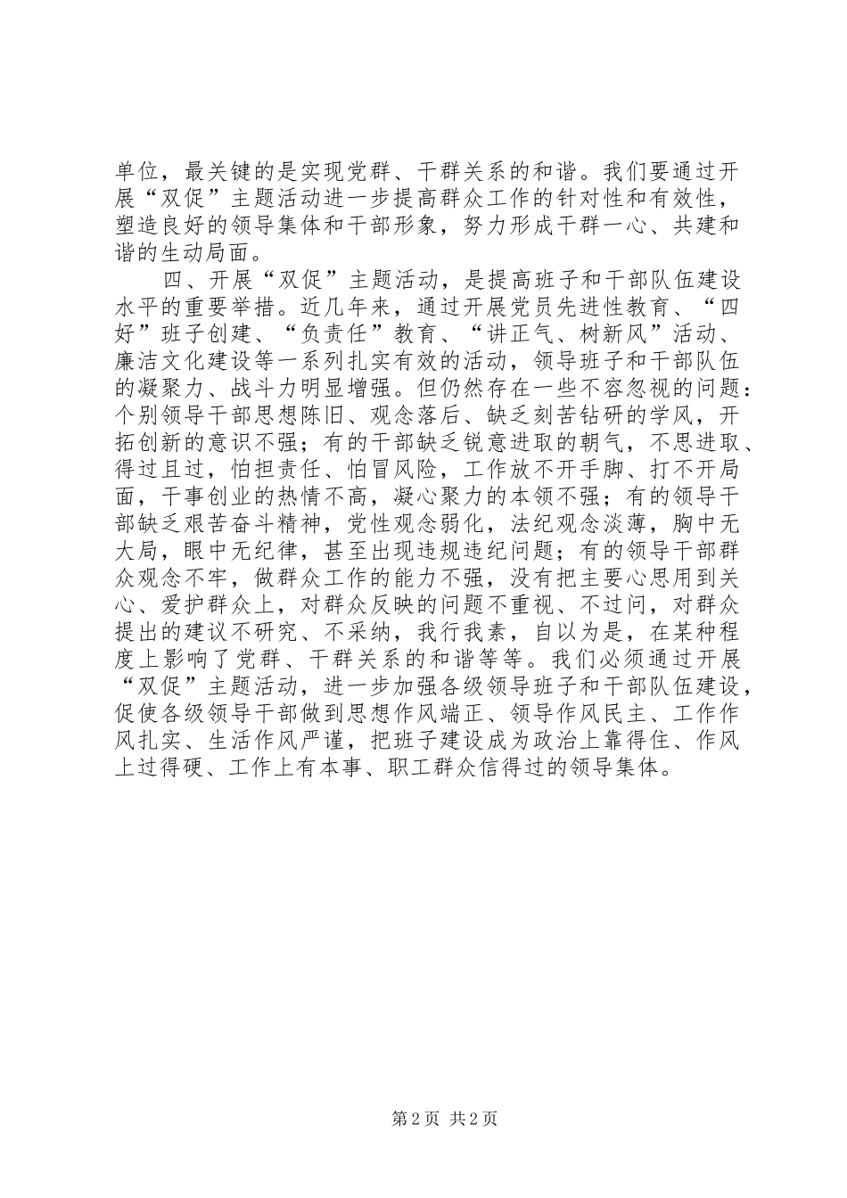 双促学习心得体会_第2页